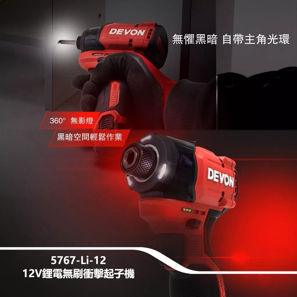 Devon 5767-Li-12 / 5767-Li-12Z 12V Cordless Brushless Impact Driver 6.35mm