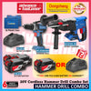 🔥SPECIAL OFFER🔥 DONG CHENG 20V Brushless Combo ( DCZC02-26 Rotary Hammer + DCJZ20160i Hammer Drill )
